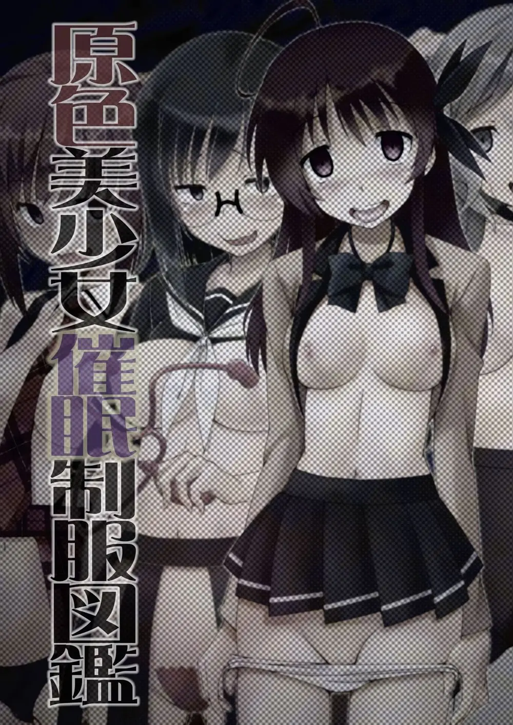 Genshoku Bishoujo Saimin Seifuku Zukan | 원색소녀최면교복도감